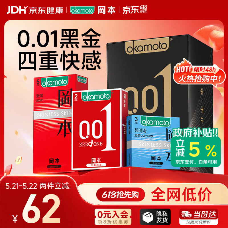 冈本（OKAMOTO）避孕套 001黑金10片(0.01超薄2片+skin8片) 安全套套情趣计生用品