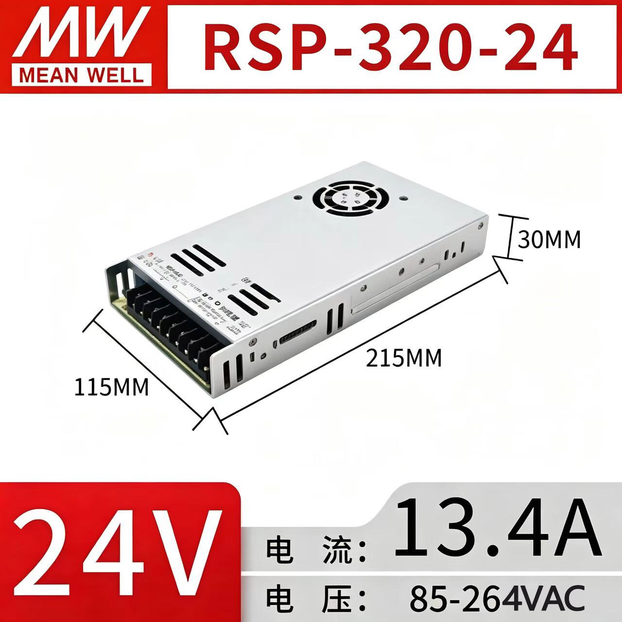 明纬 开关电源 RSP-320-24 13.4A