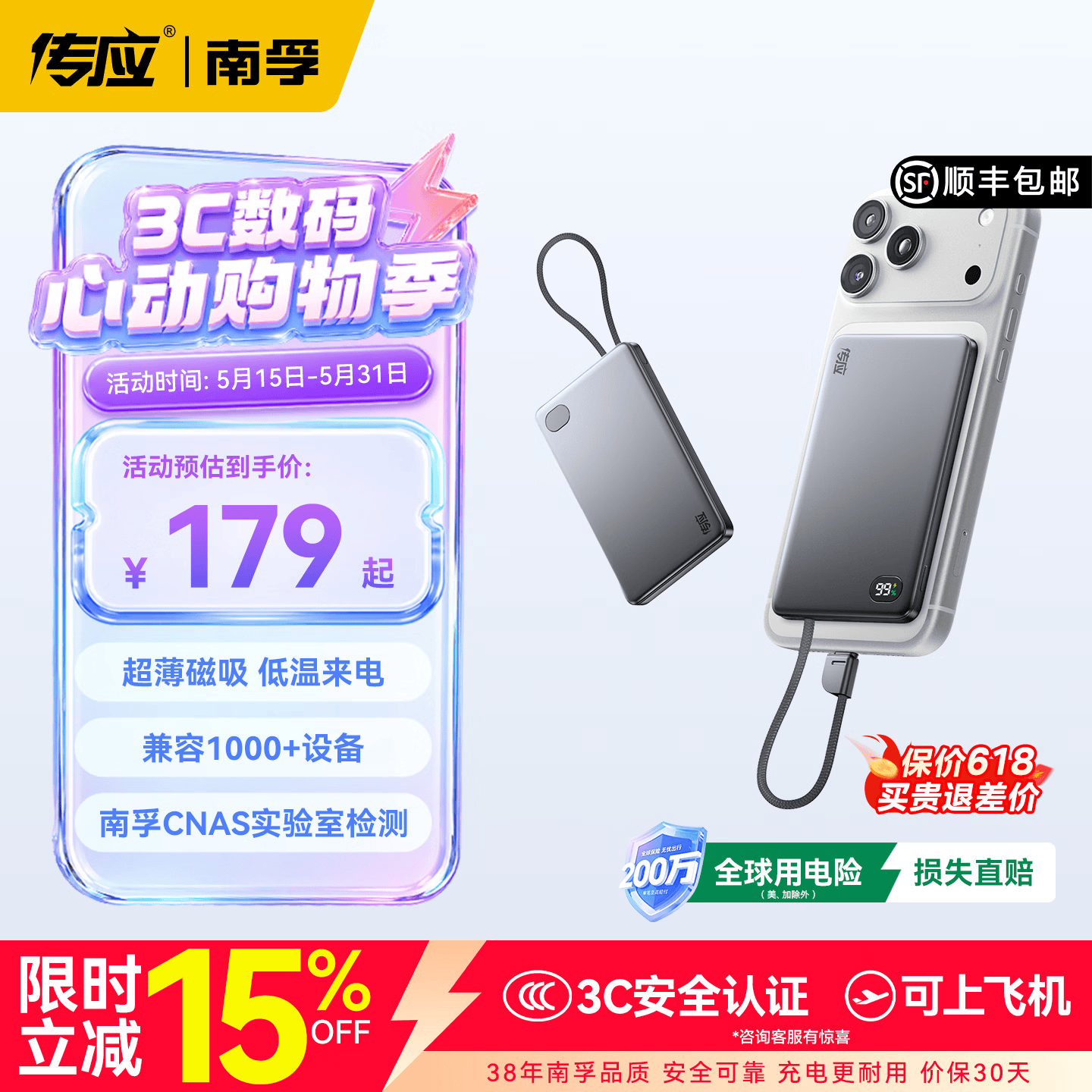 ?南孚传应｜199神价！1万毫安磁吸充电宝，苹果安卓党出差通勤必备神器‼️