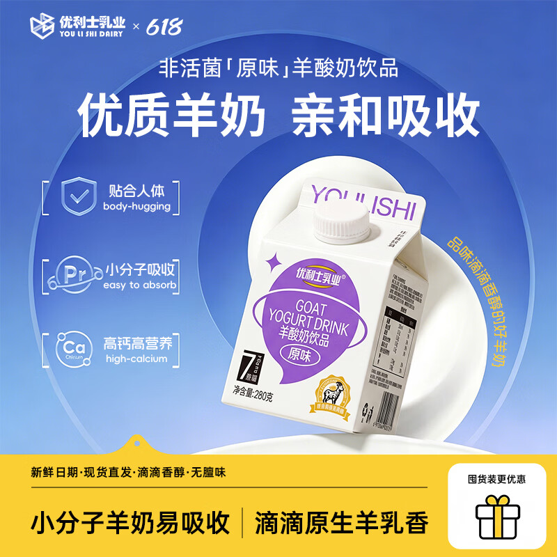 优利士乳业【尝鲜装】羊酸奶饮品280g原味原奶发酵营养早餐奶