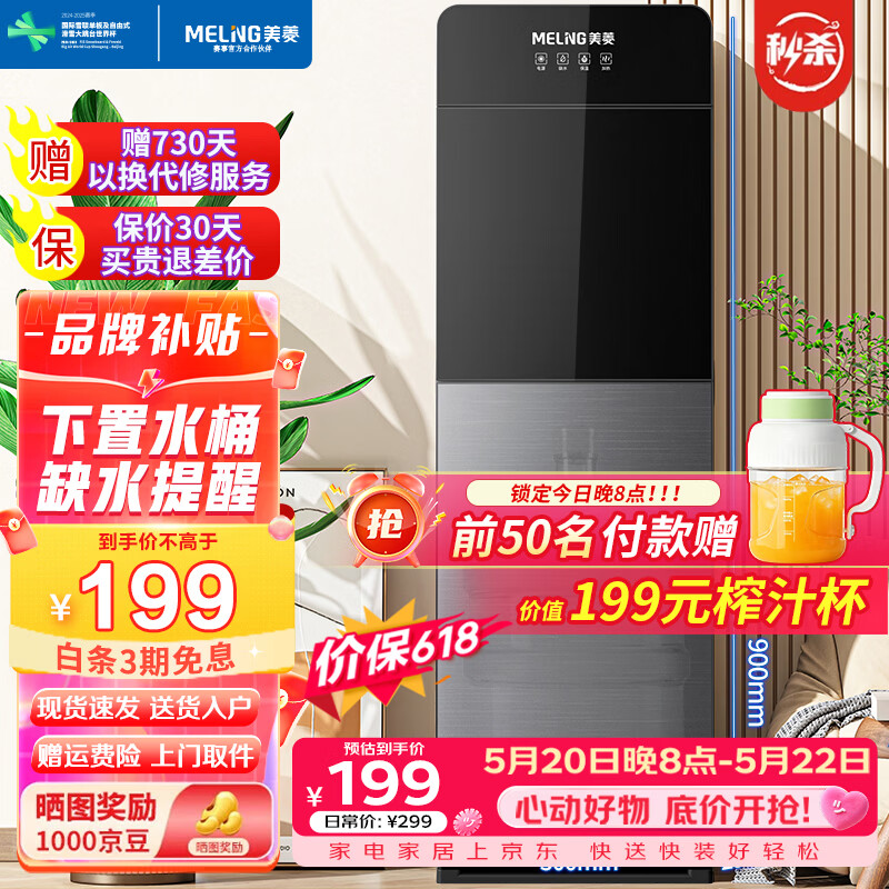 美菱（MeiLing） 饮水机下置式家用立式温热型/冷热型下置水桶饮水器 店长推荐【 旗舰下置水桶】 制热型