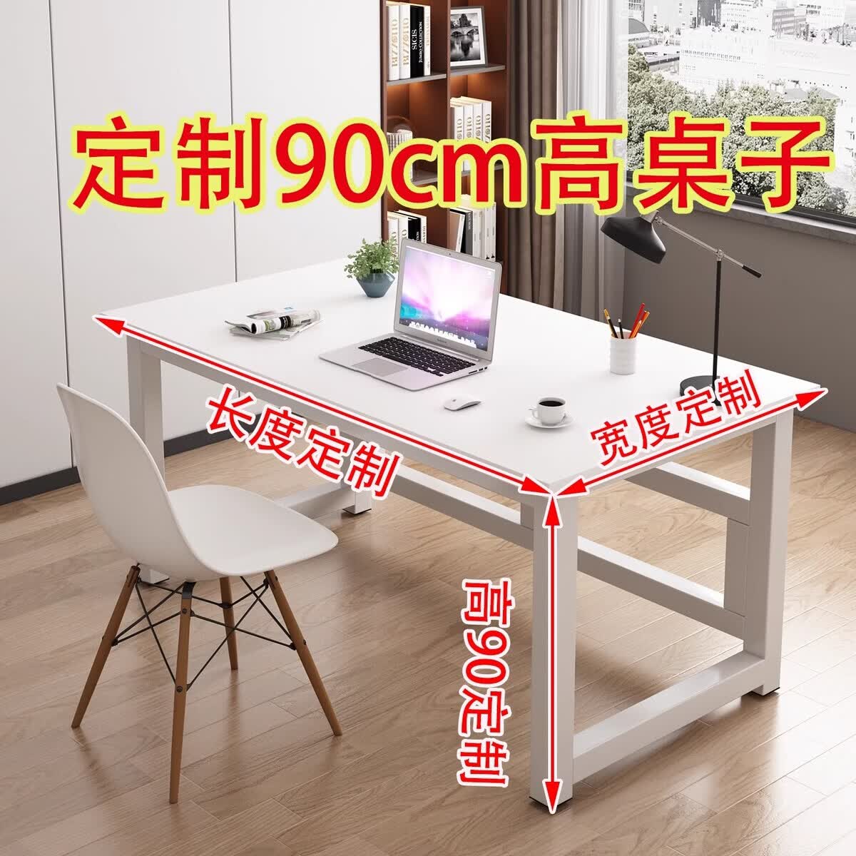 书桌加高90cm桌子定制尺寸定做6070120200厘米高个子学习电脑桌 160长80宽90高