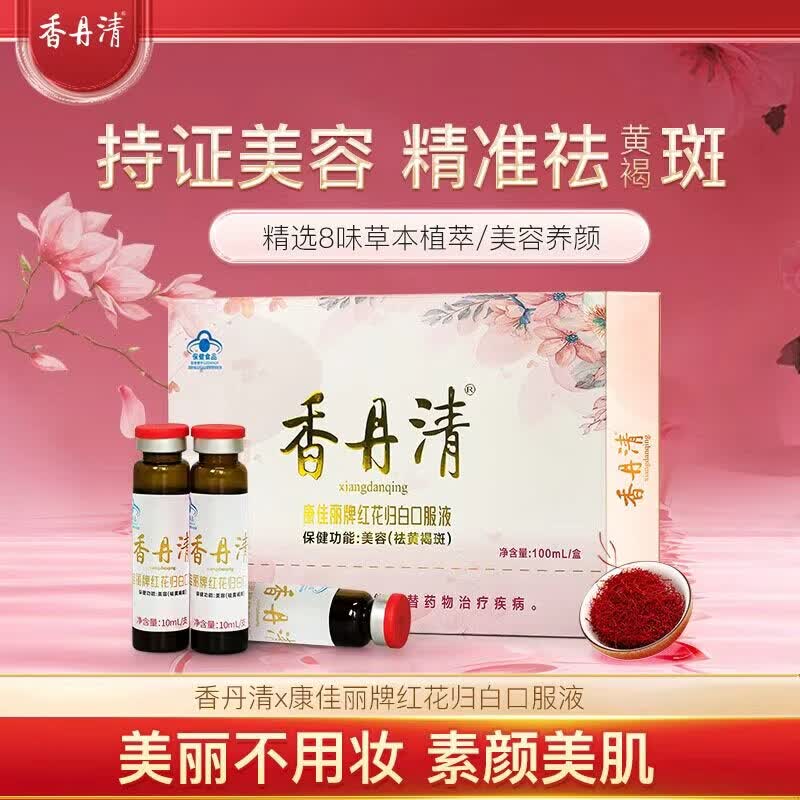 香丹清红花归白口服液美容养颜当归红花黄芪女性内调营养保健正品 一盒体验装 100ml*1盒