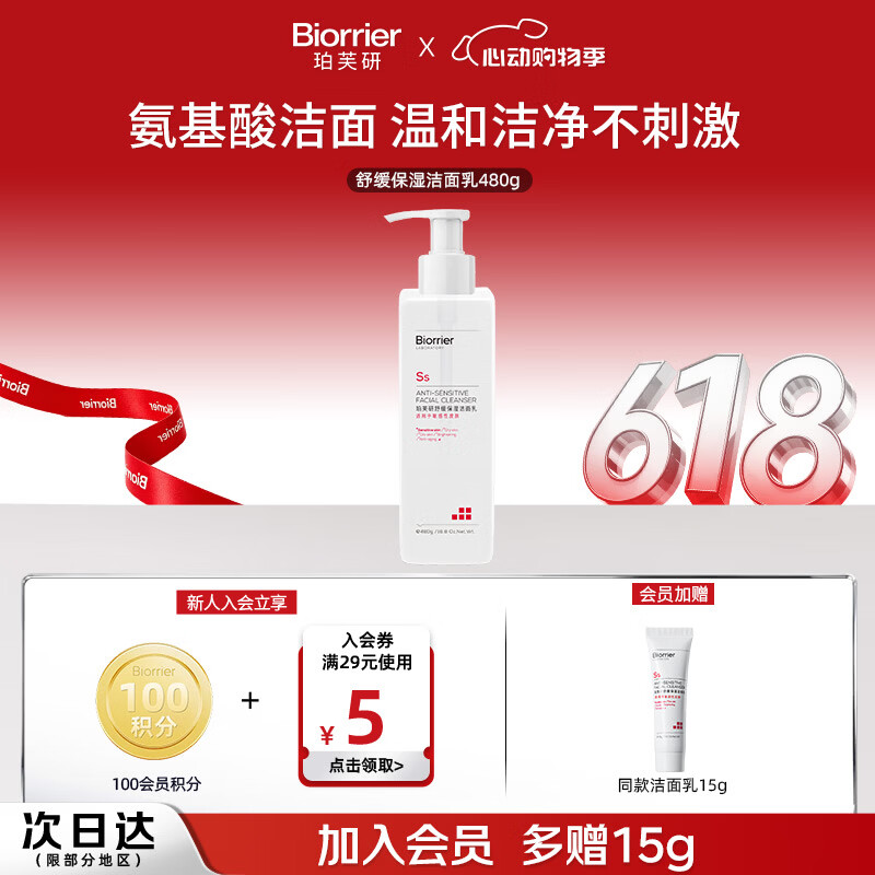 珀芙研舒缓保湿氨基酸洁面乳480g 敏感肌温和清洁低泡沫洗面奶男女