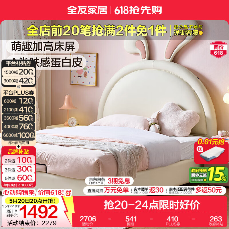 全友家居现代简约2026新款儿童床女孩公主床儿童房卡通兔子软包床家用 【米白丨A类肤感蛋白皮】 1.5米x2.0米 单床