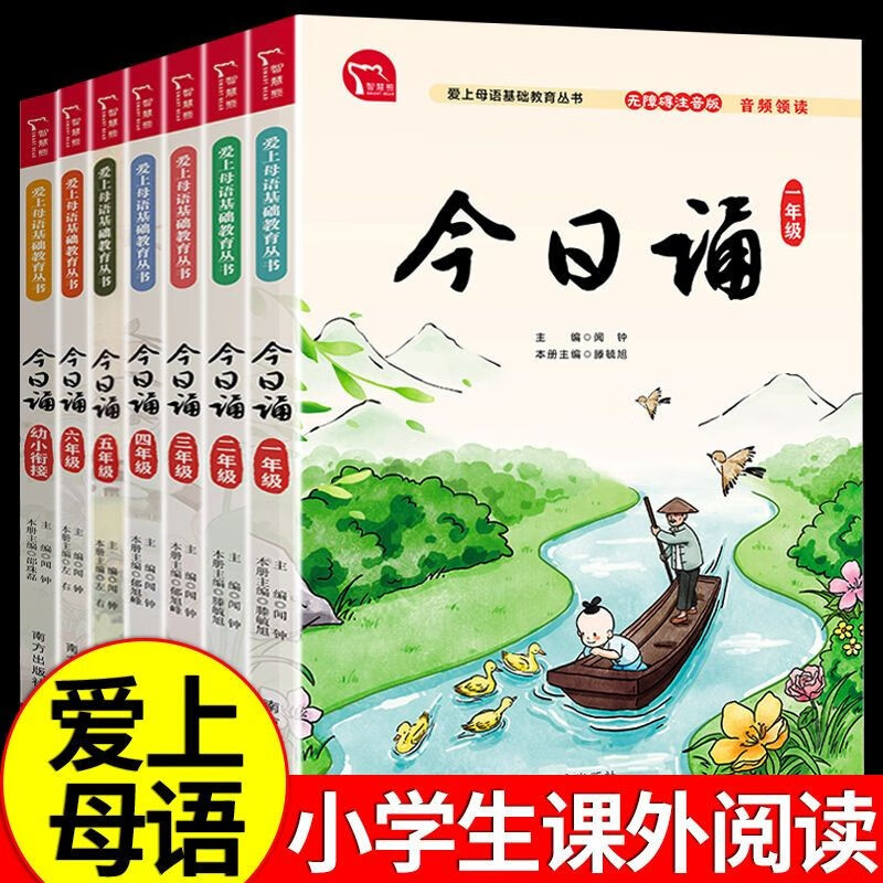 正版新书 今日诵 幼小衔接一二注音版 日有所诵三四五六年级汉语学习晨读 幼升小晨诵暮读小学生幼儿园今日诵读汉语学习带拼音课外阅读书日有所诵母语中文朗读书籍