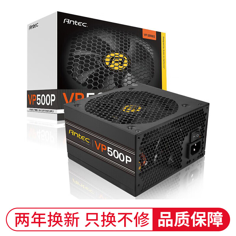 安钛克(Antec)VP500 台式机电脑主机机箱电源500W（3年换新/只换不修/50万好评）