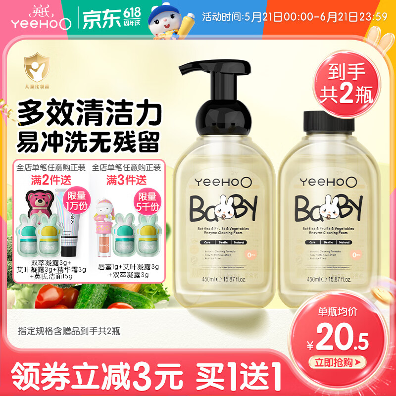 英氏（YEEHOO）奶瓶清洗剂婴儿洗奶瓶清洗液果蔬清洁剂可洗餐具玩具清洁泡沫f 【到手2瓶】奶瓶果蔬清洗剂450ml