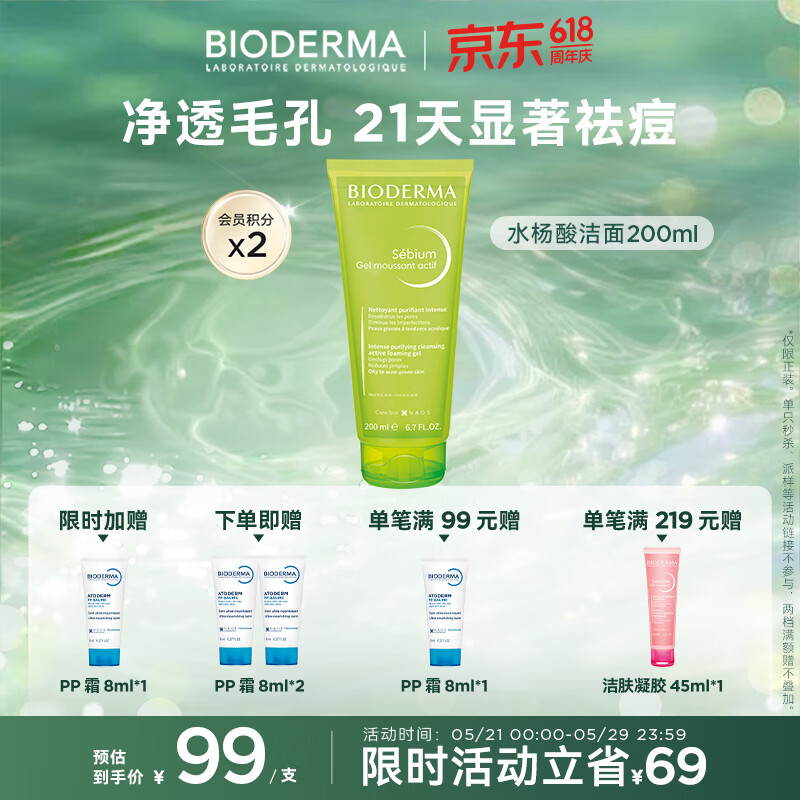 BIODERMA 贝德玛618水杨酸洁面啫喱控油清痘油皮洗面奶温和祛痘 200ml 京东折扣/优惠券