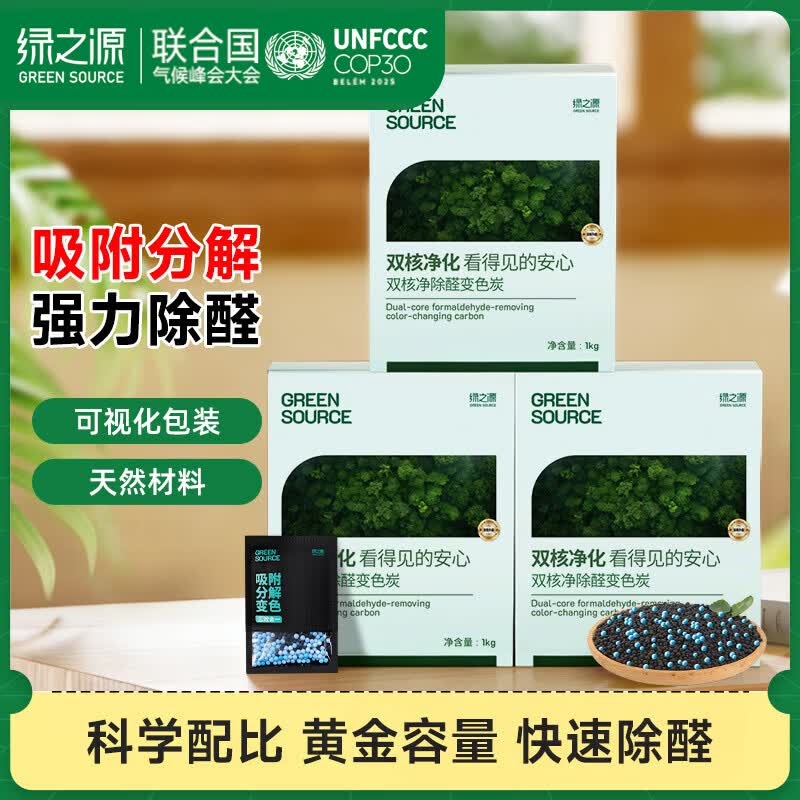 绿之源活性炭去除甲醛甲醛活性炭包新房吸附活性炭汽车除味去异味炭包 双核净化可视变色炭【活性炭包3kg大空间都够用】