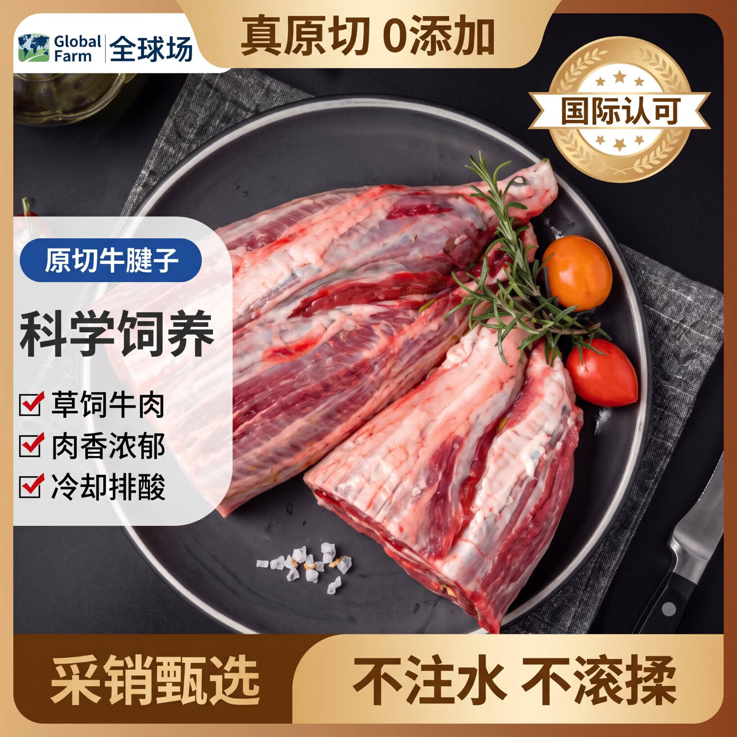 大庄园 进口原切牛腱子 净重2斤 草饲生鲜牛肉 【真原切】