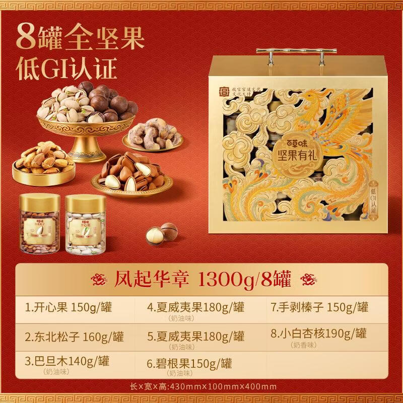 百草味纯坚果高档礼盒1300g罐装高端干果混合零食大礼包健康送礼 凤起华章罐装全坚果礼盒1300g