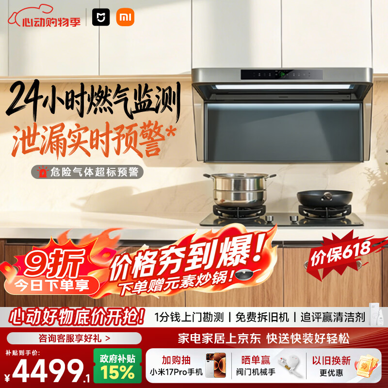 米家小米抽吸油烟机净烟机P2以旧换新上门安装家用大吸力 价保618【定时燃气灶套装】免拆洗MJ06CY