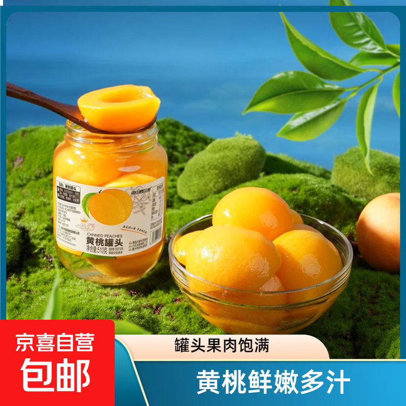 黄桃罐头510g*10罐 36.7元 - 线报酷