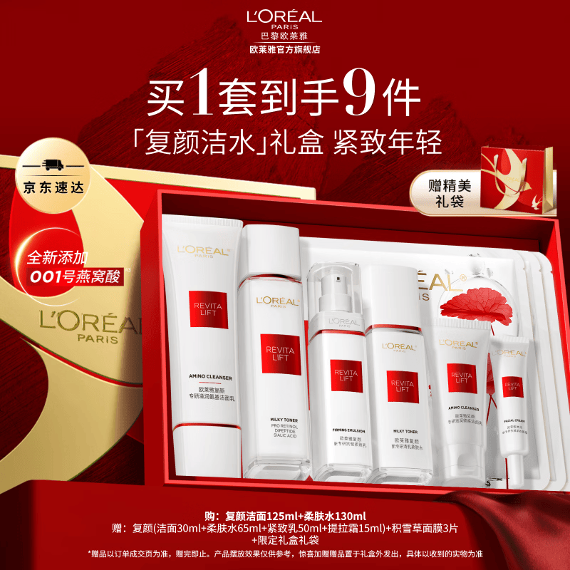 欧莱雅复颜水乳套装抗皱紧致 燕窝酸补水护肤品 母亲节礼物送妈妈送老婆 【母亲节礼盒】复颜洁水2件套