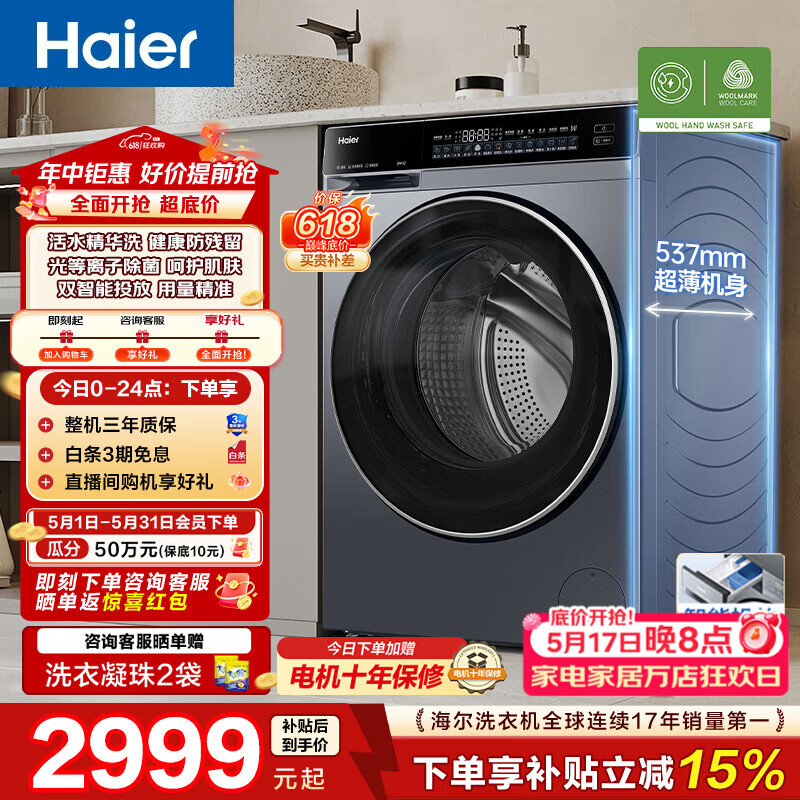 海尔（Haier）云溪4.0滚筒全自动洗衣机10公斤 AI升级家用G583直驱变频 双智投73K相似款 582HU1家电换新补贴 【年度机皇】云溪4.0滚筒 滚筒单洗 10kg