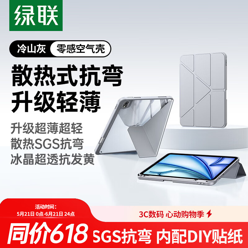 绿联适用iPad air8保护套11英寸M4芯片2026款Air7/6/5/4保护壳Y折苹果平板电脑支架桌面带笔槽灰