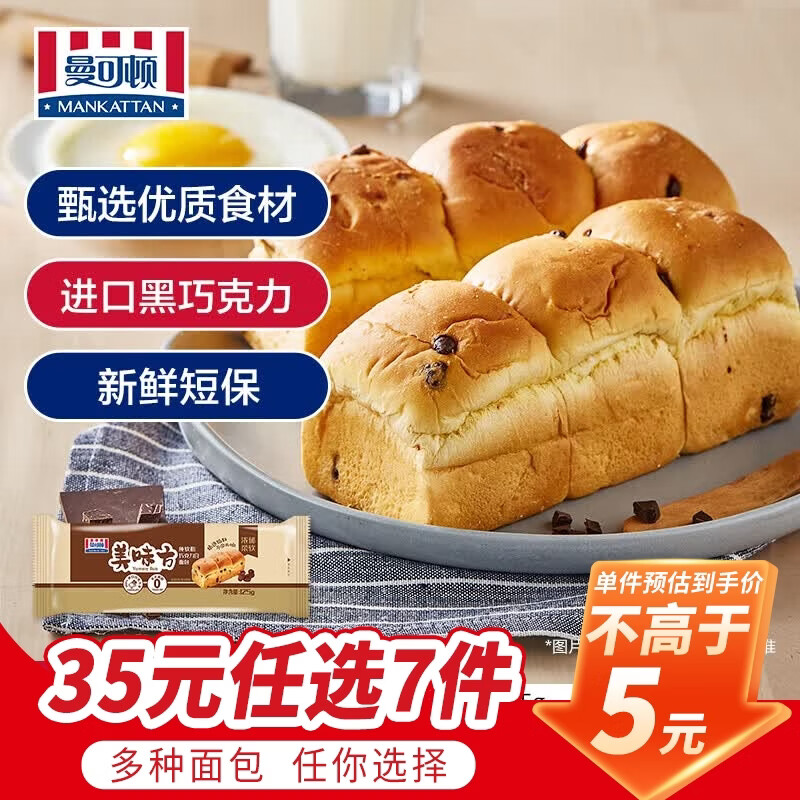 曼可顿（MANKATTAN） 面包任选组合 手撕面包吐司汉堡胚 (上海仓发货) 美味方面包 125g (巧克力)