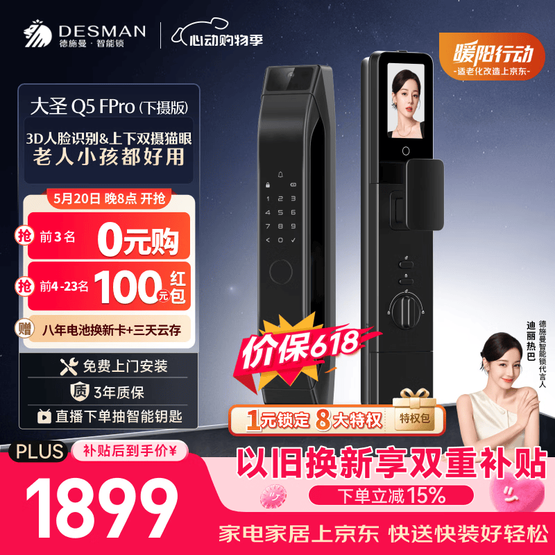 德施曼（DESMAN）智能门锁C级锁芯3D人脸猫眼大屏指纹密码大圣Q5FPro（下摄版）