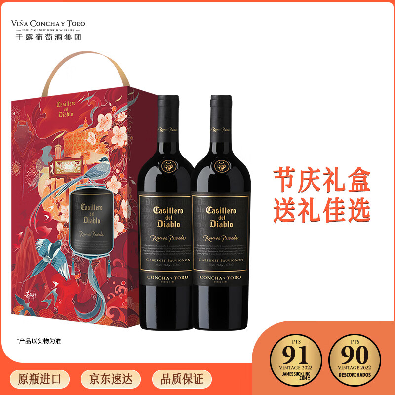 干露红魔鬼【山姆同款】珍酿赤霞珠干红葡萄酒750ml*2礼盒 智利原瓶进口红酒