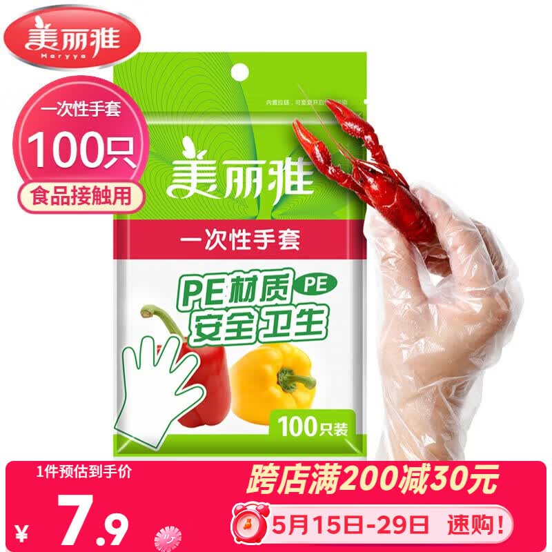 美丽雅 一次性手套100只食品用抽取式塑料pe加厚防漏家用厨房透明薄膜