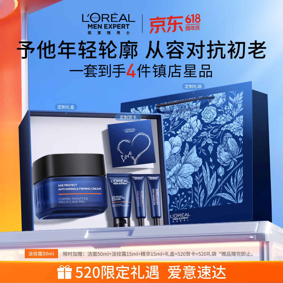 欧莱雅男士【520男士礼物】面霜50ml抗皱抗老紧致保湿补水专用护肤品