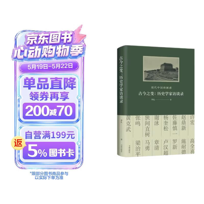 古今之变：现代中国的困惑