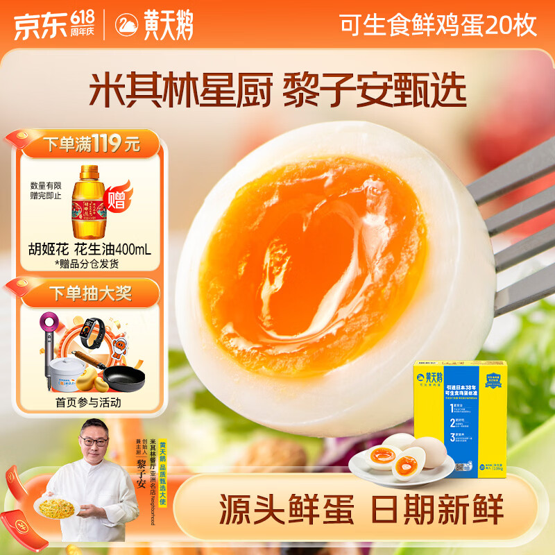 黄天鹅可生食鸡蛋20枚健康轻食2.12斤精选礼盒装源头直发 20枚