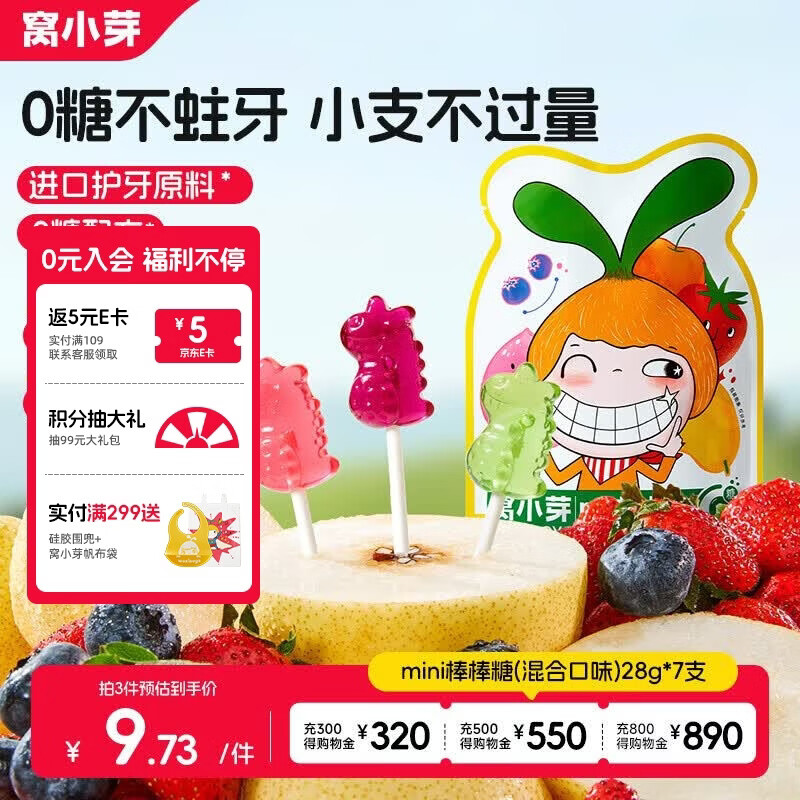 窝小芽无糖mini棒棒糖(混合口味)宝宝儿童零食0糖果送宝宝辅食谱28g/7支