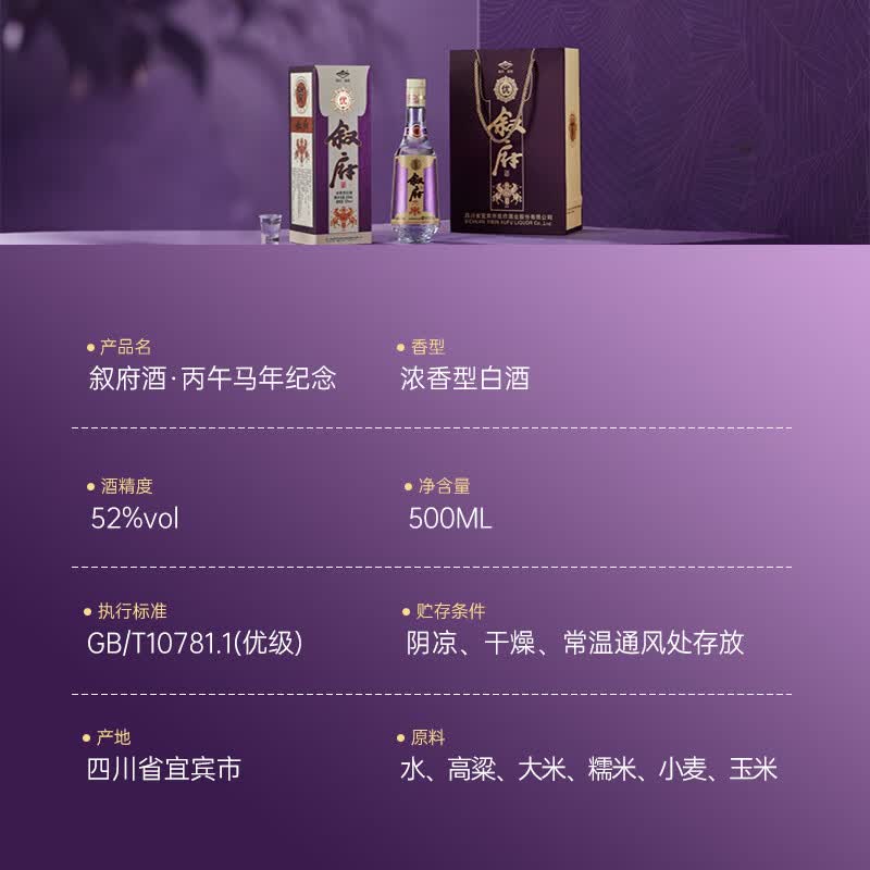 叙府马年生肖纪念酒浓香型白酒 52度 500ml*6瓶 整箱装 纯粮食酒 52度 500mL 1瓶