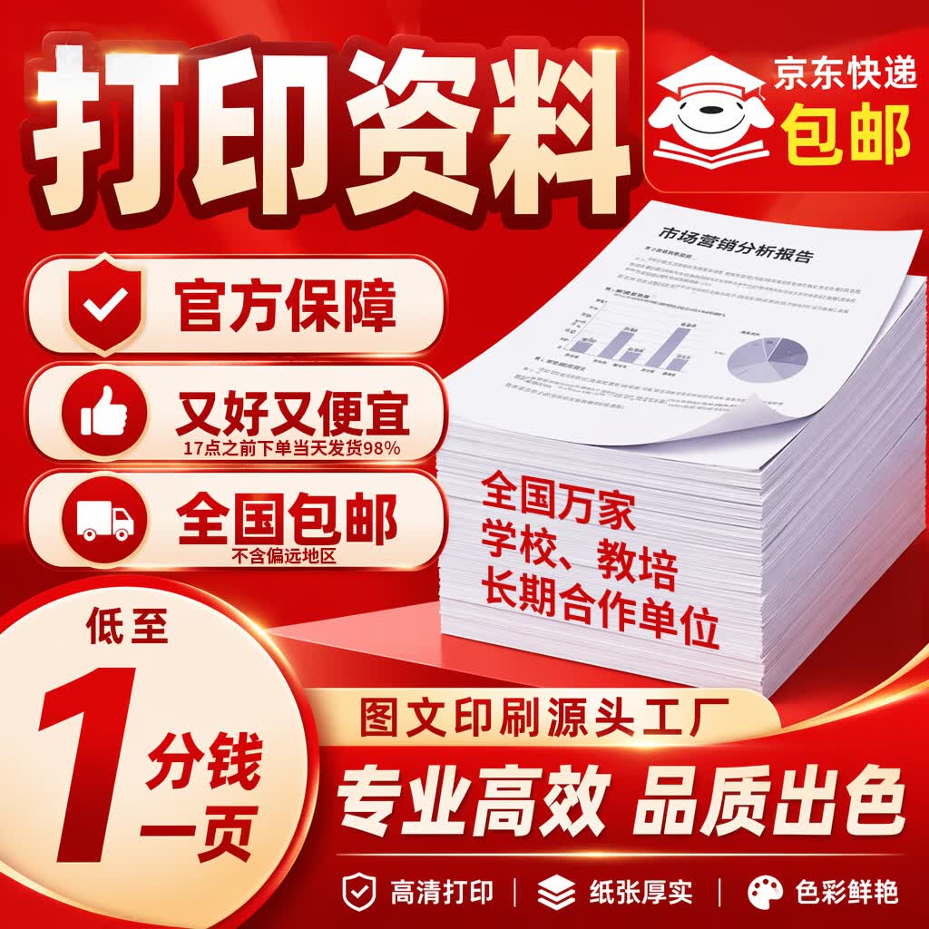 京东图文打印资料网上打印店书本书籍精装册企业画册印刷装订彩色打印 专业打印源头工厂量大更优 专业打印