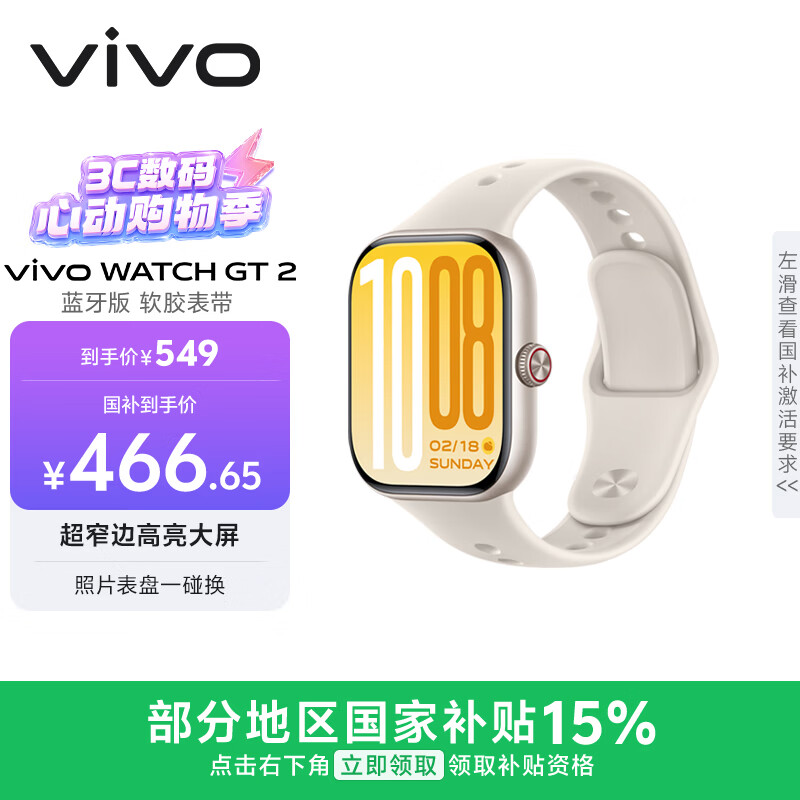 vivoWATCH GT 2 空格白  超窄边高亮大屏 照片表盘一碰换 33天蓝牙续航 智能手表 520礼物送女友