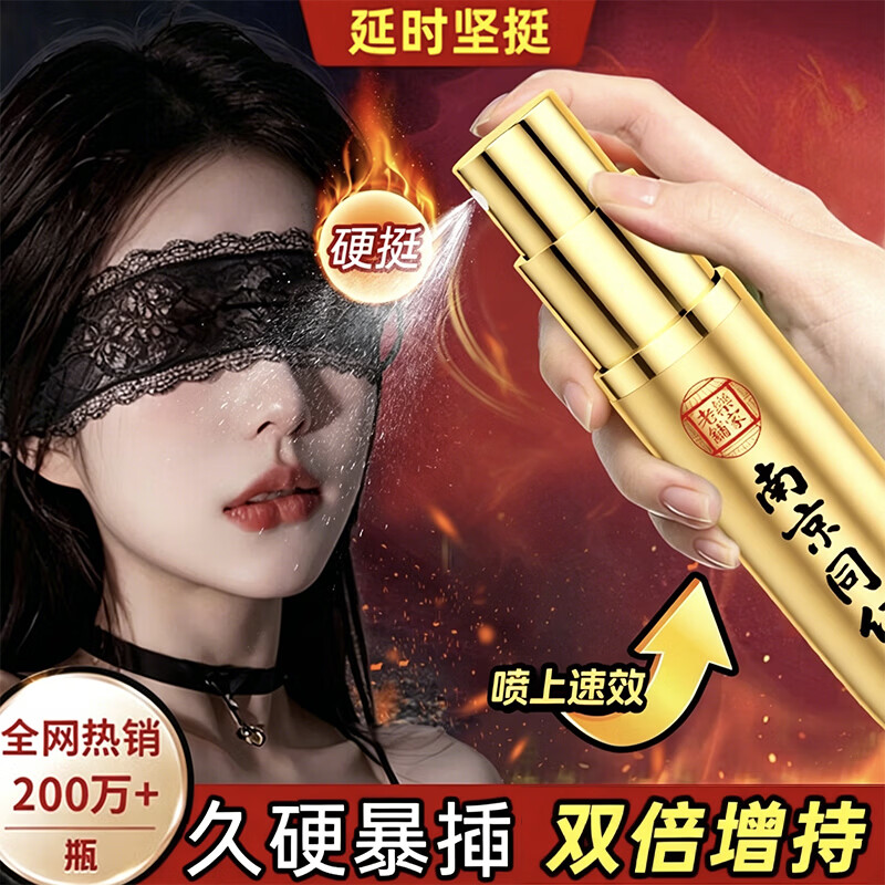鹊医世家延时喷雾增大粗持久不射延迟喷剂敏感早泄射精快久插勃起壮阳非药