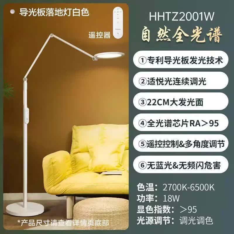松下（Panasonic）护眼落地灯全光谱儿童学生阅读学习专用卧室客厅沙发立式台灯 白色-18W/专利导光板设计/全光谱灯芯/显指大于95/适悦