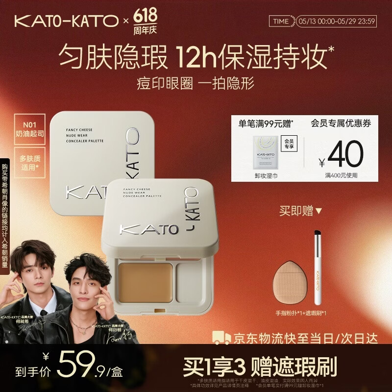 KATO-KATO三色遮瑕膏遮痘印修饰黑眼圈斑点雀斑修容提亮5g 618礼物送女友