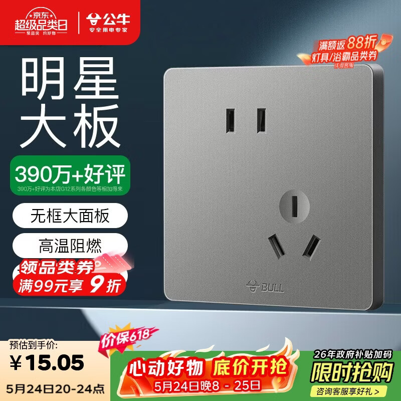 公牛（BULL）开关插座 G12系列 10A斜五孔插座86型插座面板 G12Z223AS 星空灰