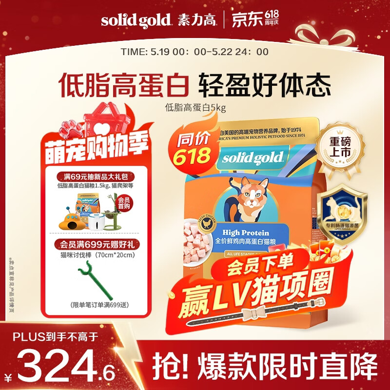 素力高低脂鸡肉高蛋白猫粮5kg 253元 - 线报酷