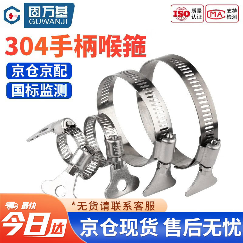 固万基（GUWANJI）带手柄喉箍 304不锈钢手柄管箍手拧卡箍抱箍收紧箍管卡 M16-25(有孔) [10个/包]