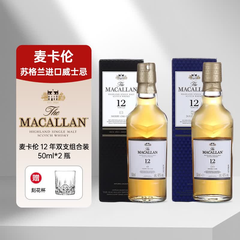 麦卡伦威士忌 苏格兰原瓶进口单一麦芽威士忌洋酒 礼盒装 【京东速发】 麦卡伦12年小酒版组合装50ml*2瓶