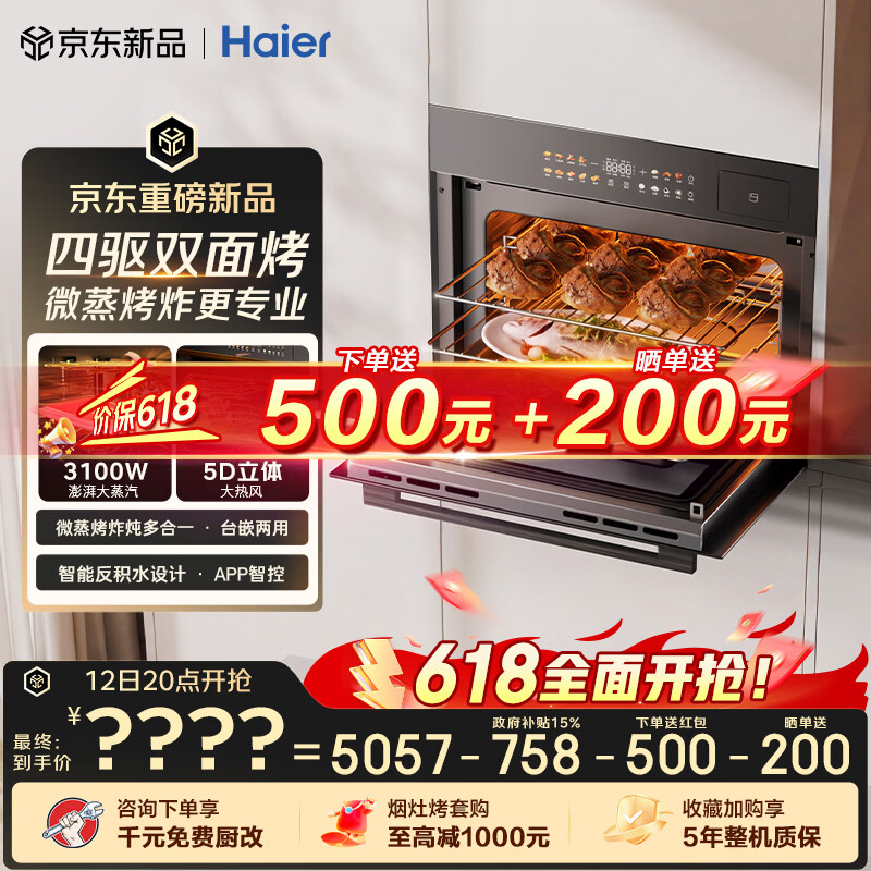 海尔（Haier）F50嵌入式微蒸烤炸炖一体机50L大容量温湿智控 900W大功率6档微波 空气炸家用蒸烤箱W5000PLUS2.0