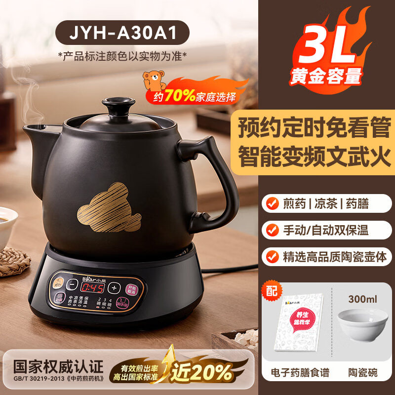 小熊优恩（u&amp;Bear）小熊中药电煎壶煎药壶全自动熬药中药煲熬药电砂锅熬中药专用锅 -分体式 预约定时免看管 3L