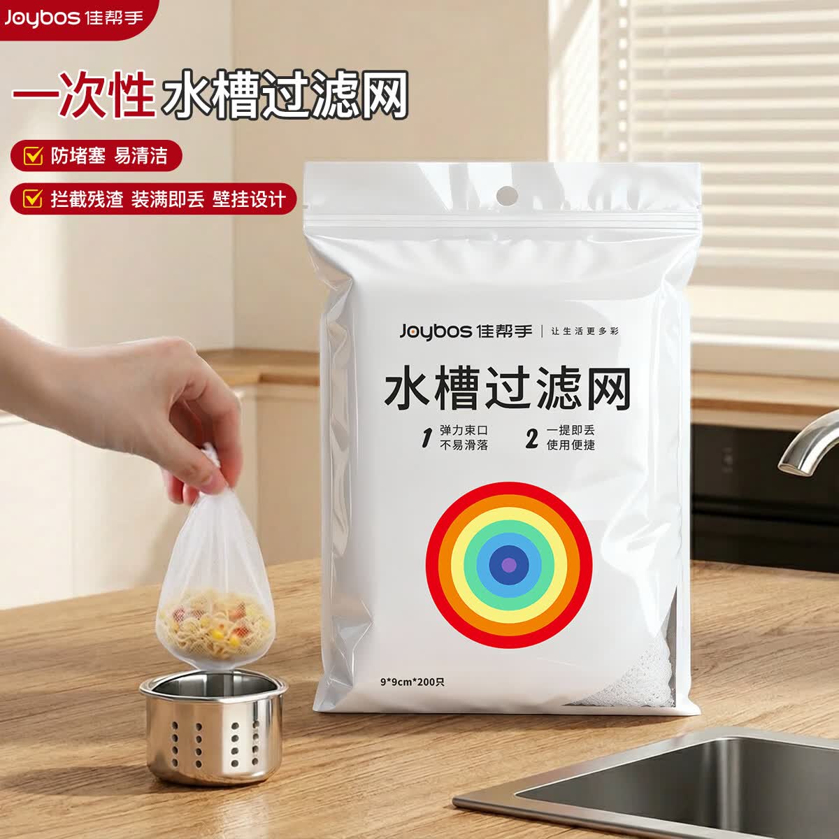 佳帮手一次性水槽过滤网厨房下水道水池滤水网垃圾漏网洗菜袋装200只