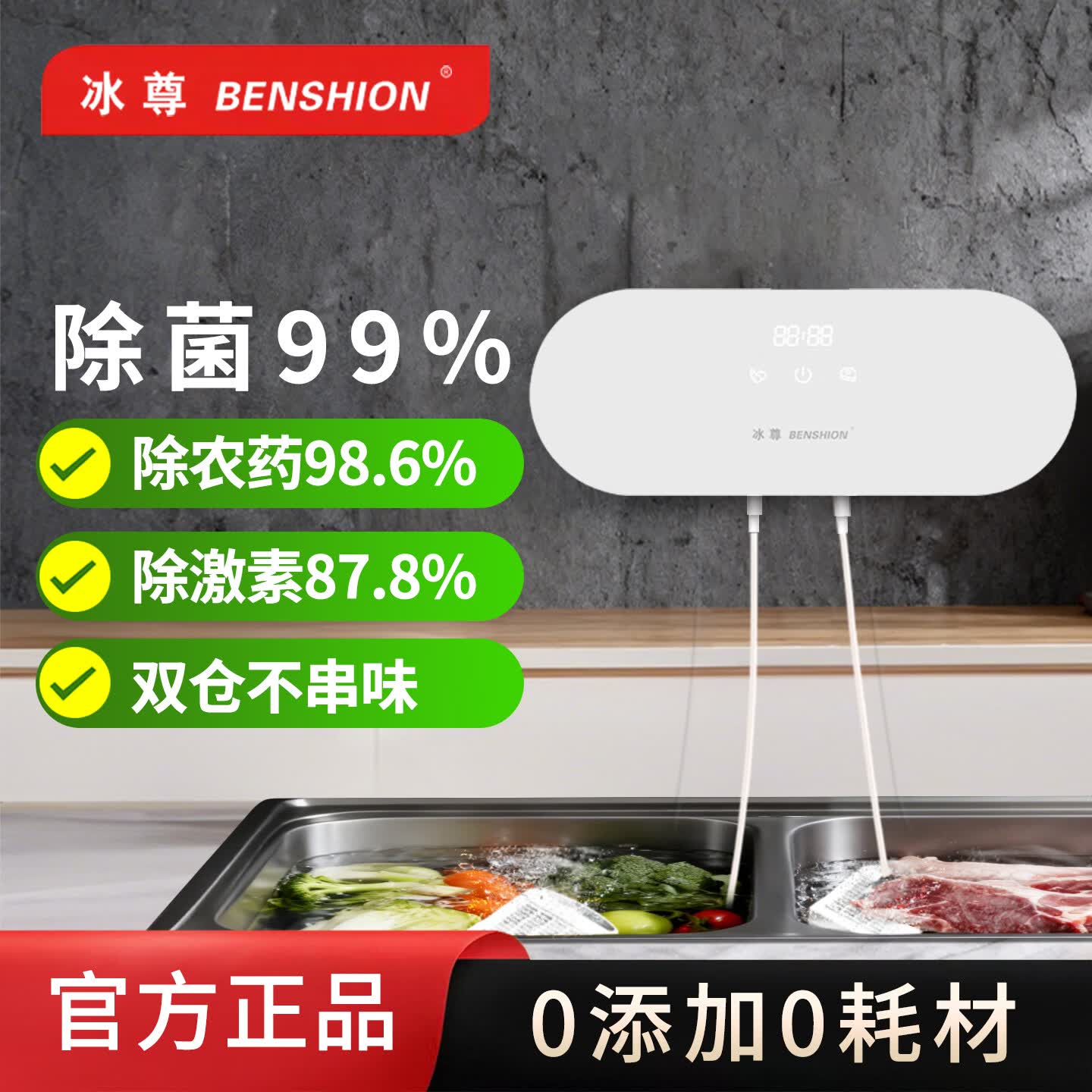 冰尊（BENSHION）果蔬清洗机家用洗菜机去除细菌农药瘦肉精激素食材净化机果蔬解毒机净化器 BS-M3白色