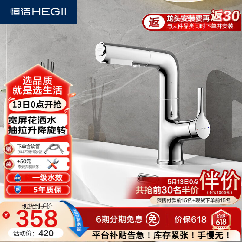 恒洁（HEGII）抽拉式面盆水龙头 三出水卫生间升降旋转冷热水龙头HMF927-115