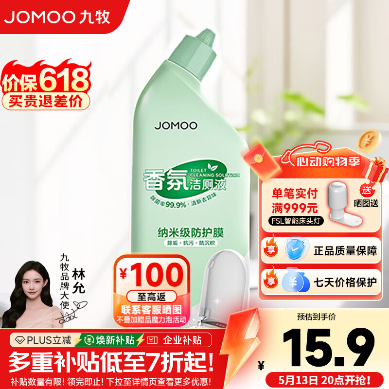 九牧（JOMOO）厨卫配件香氛洁厕液自然清香洁厕灵马桶强效洁厕剂清洁去污净味 香氛洁厕液600g