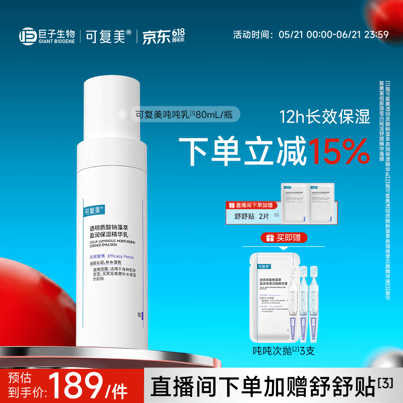 可复美吨吨乳80ml/瓶补水保湿提亮舒缓精华乳化妆品护肤品礼物男女