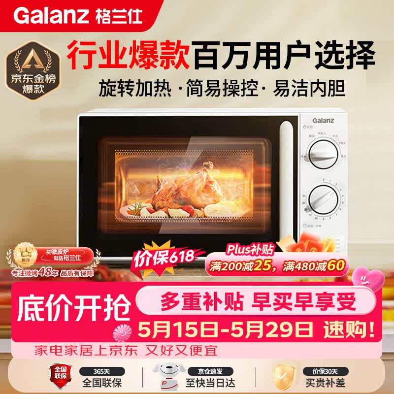 格兰仕（Galanz）【价保618】微波炉家用小型便捷微波炉 360°转盘加热旋钮操控易洁内胆操作简单SE(W3)