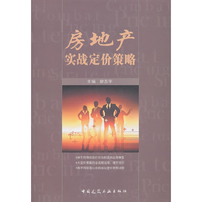 房地产实战定价策略