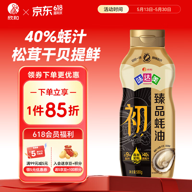 味达美初系列臻品蚝油580g挤挤装蚝汁含量40%+双重提鲜汤料炒菜欣和出品