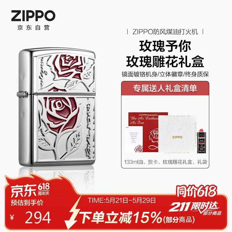 ZIPPO打火机之宝防风煤油 玫瑰予你 生日礼物送男友 雕花含油礼盒